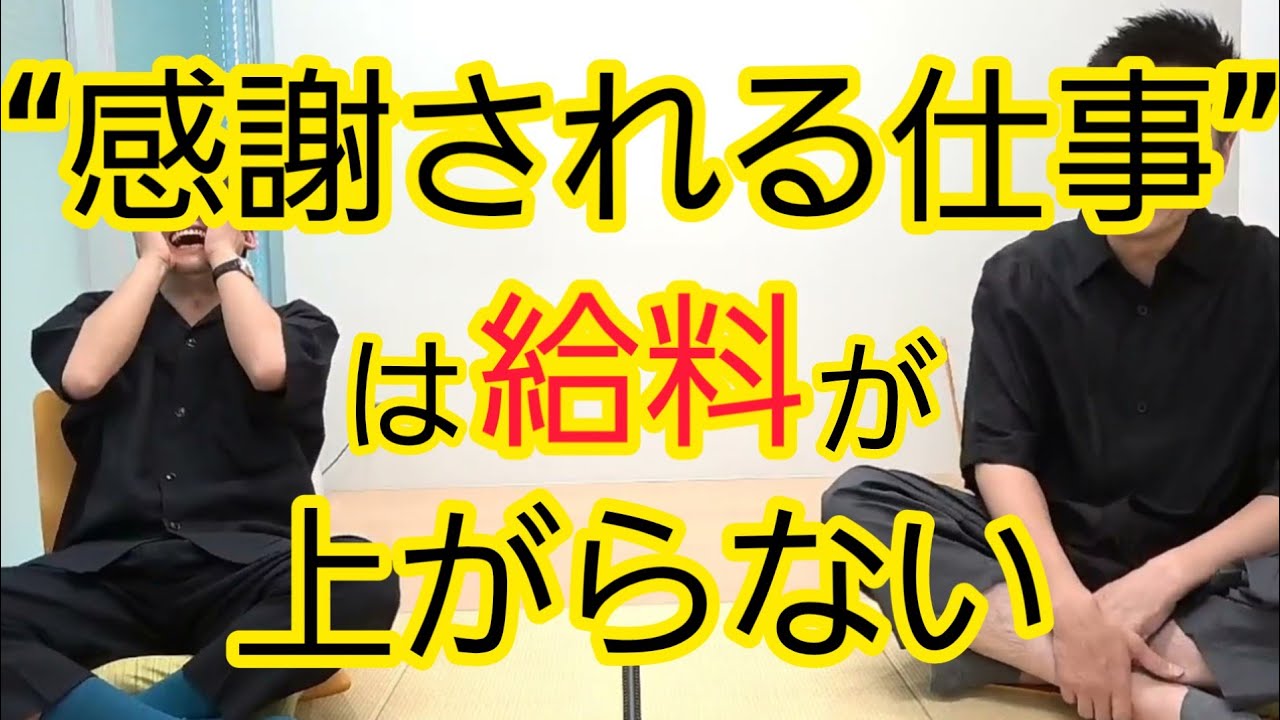 【給料が上がらない理由】過度に感謝されてしまう仕事