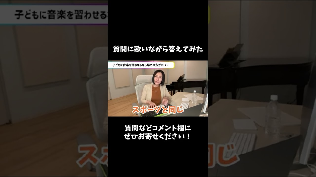 子どもに音楽を習わせるなら、いつからがいい？ #shorts