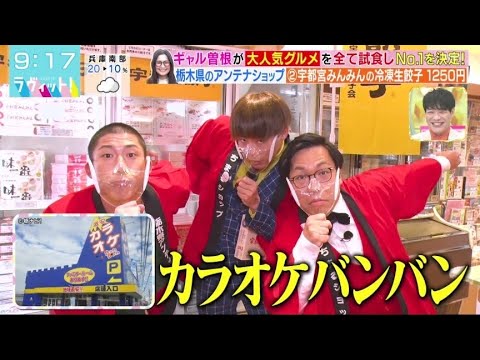 2022/10/06 ラヴィット！  曽根-1グランプリ 怪奇！YesどんぐりRPG