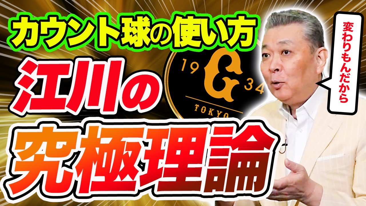 江川卓はフォアボールを出さない？江川の考える理想の完全試合とは！？ボール球を投げるのが嫌いになったのはいつから？四球を最も多く出した試合の思い出！