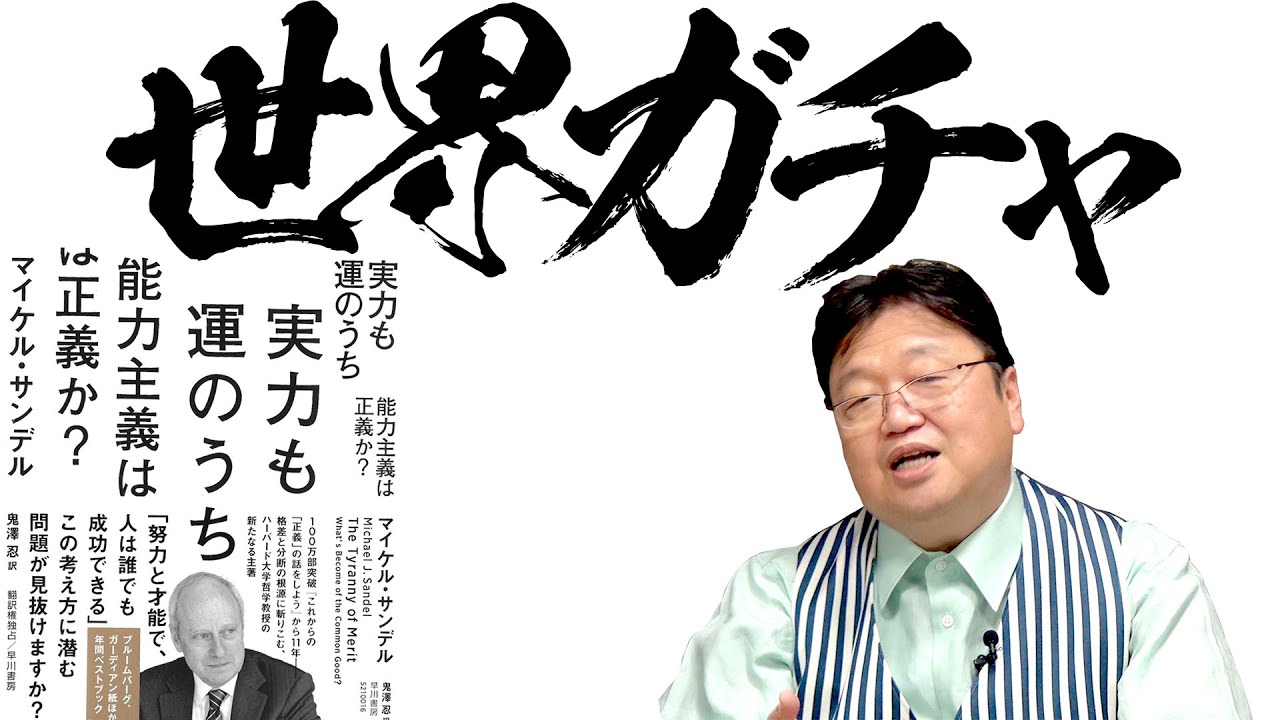 【UG# 404】2021/07/25『実力も運のうち 能力主義は正義か？』努力や才能は幸運のイイワケかもしれないという現実