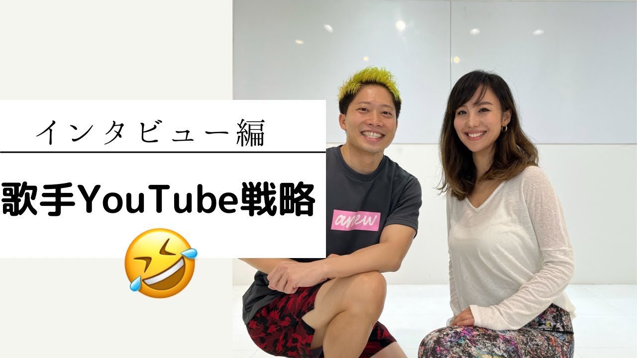 歌手のYouTube戦略