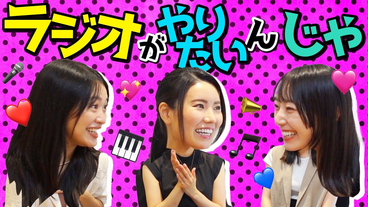 元AKB48の綺麗なお姉さんたちが話す、終活のおはなし【ラジオ配信】