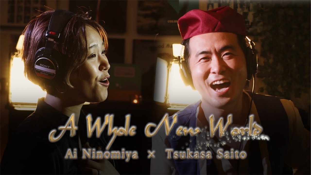 アラジン A Whole New World – Saito Tsukasa &Ai Ninomiya