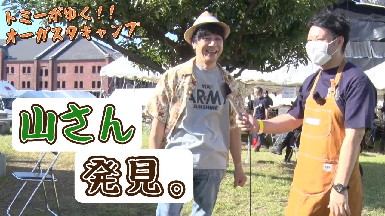 オーガスタキャンプ徹底レポート！！フードエリアで山さんを探してみる。【山崎まさよしのcraftpapa #24-②】