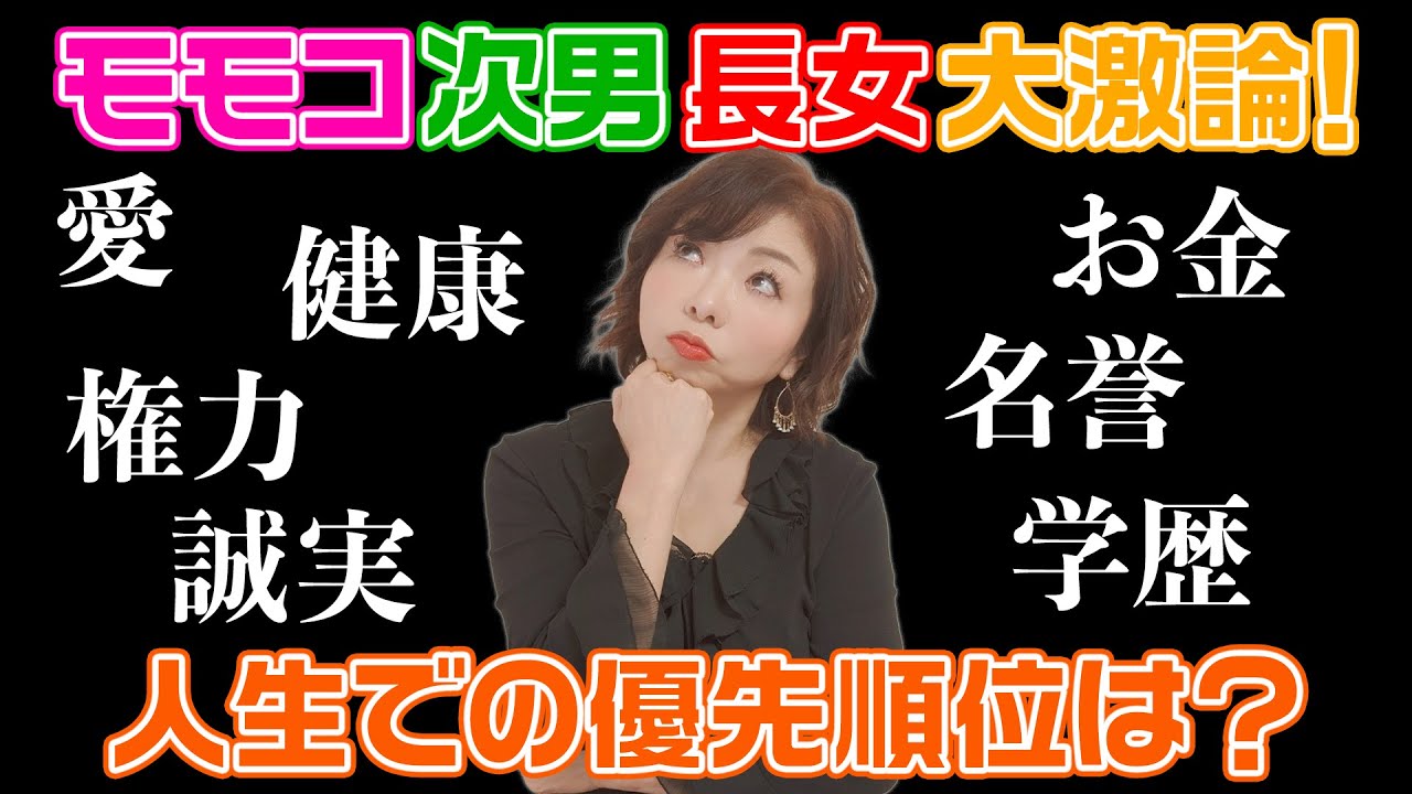 ▶253【リアル家族トーク】次男と長女とランチに行ったら・・・深い話になった！▼愛・健康・お金・誠実・学歴・名誉▼人生での優先順位はどの順？