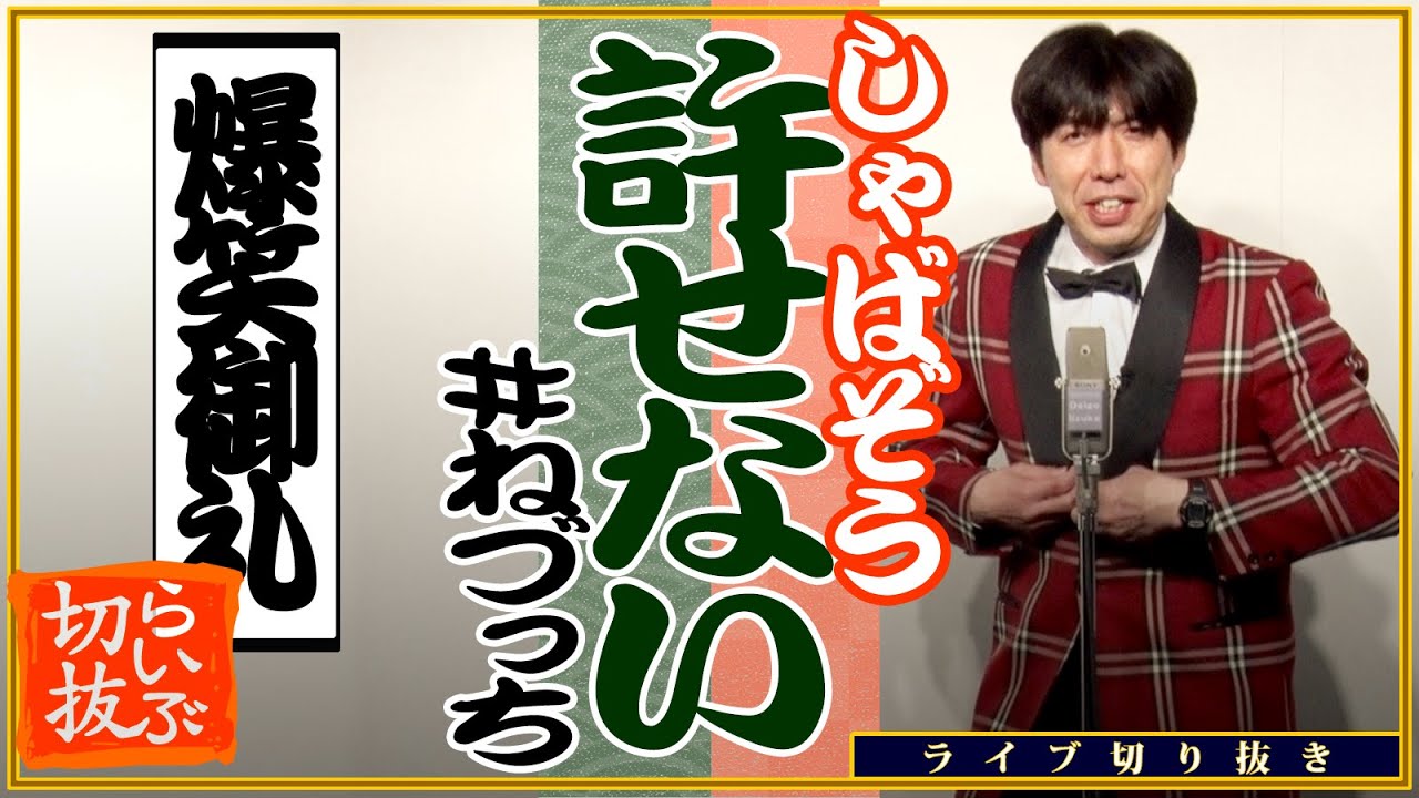 ●●は許せないシリーズ最新作【切り抜き】