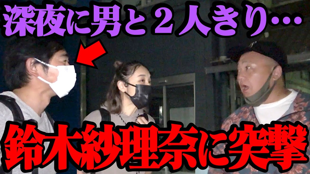 【３ヶ月ぶり】鈴木紗理奈がずっと出演してなかったので突撃！理由が判明しました【そして今夜は…概要欄をチェック！】