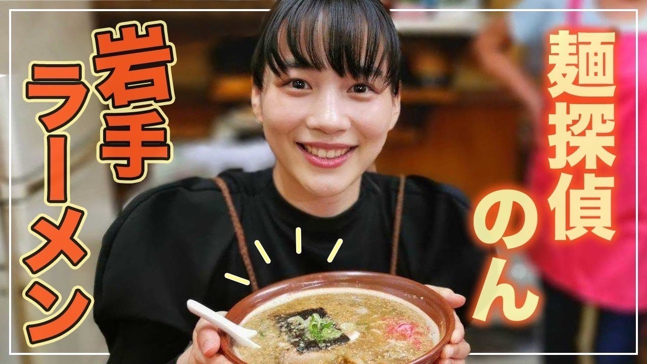 【岩手町中華ラーメン】のん、約12,000粒のゴマが入った美食ラーメンを食べてみた！