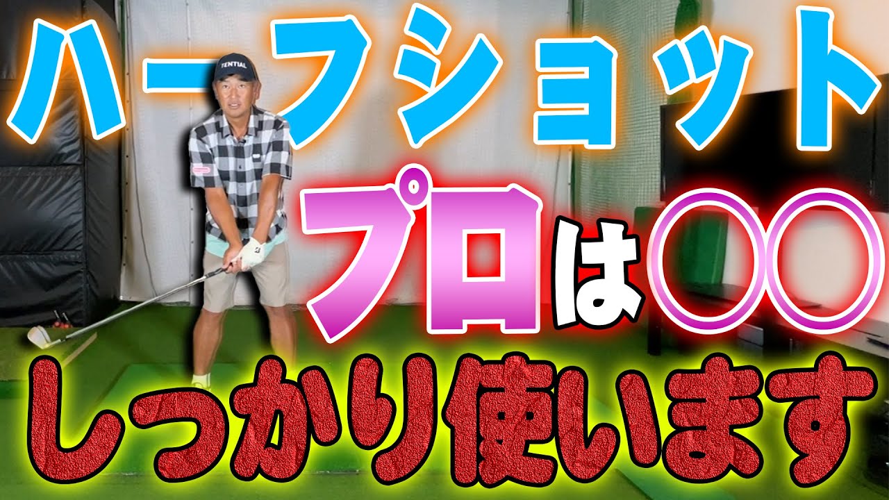 クラブを【インサイド】から振るためには何が必要なのか？インサイドから振ると何が良いのか？