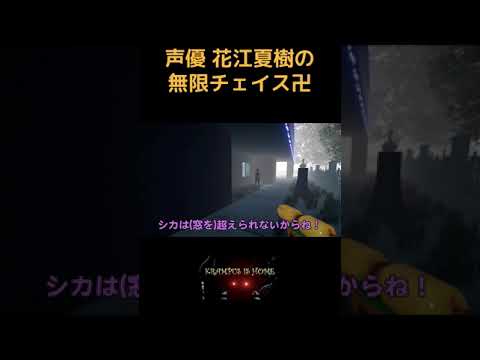 シカを侮る男 #Shorts #花江夏樹 #声優