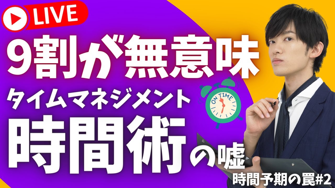 【時間術の嘘】あれもこれもしたいと思うほど、時間が溶ける恐怖