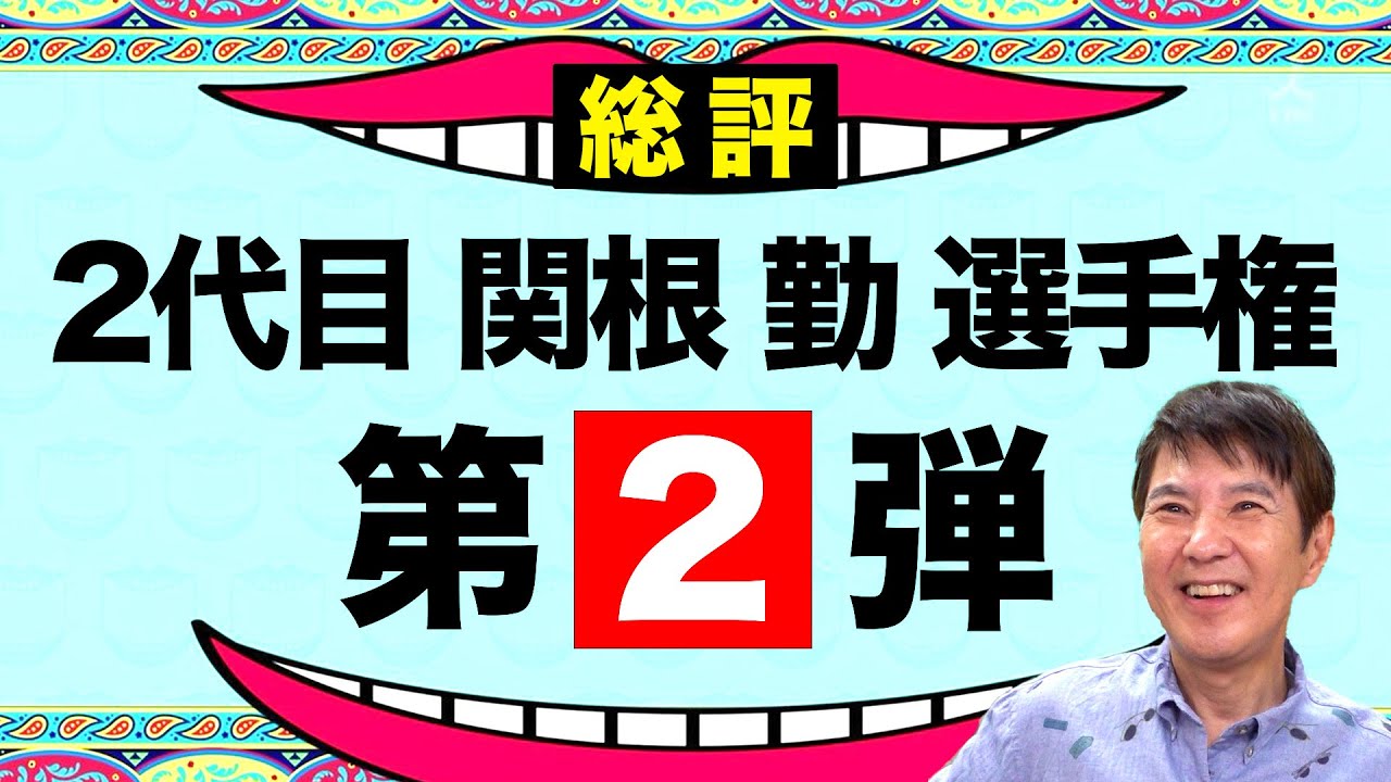 【水ダウ】待望の第２弾！今回も歴戦の猛者の芸人たちが一言で爆笑を誘います！