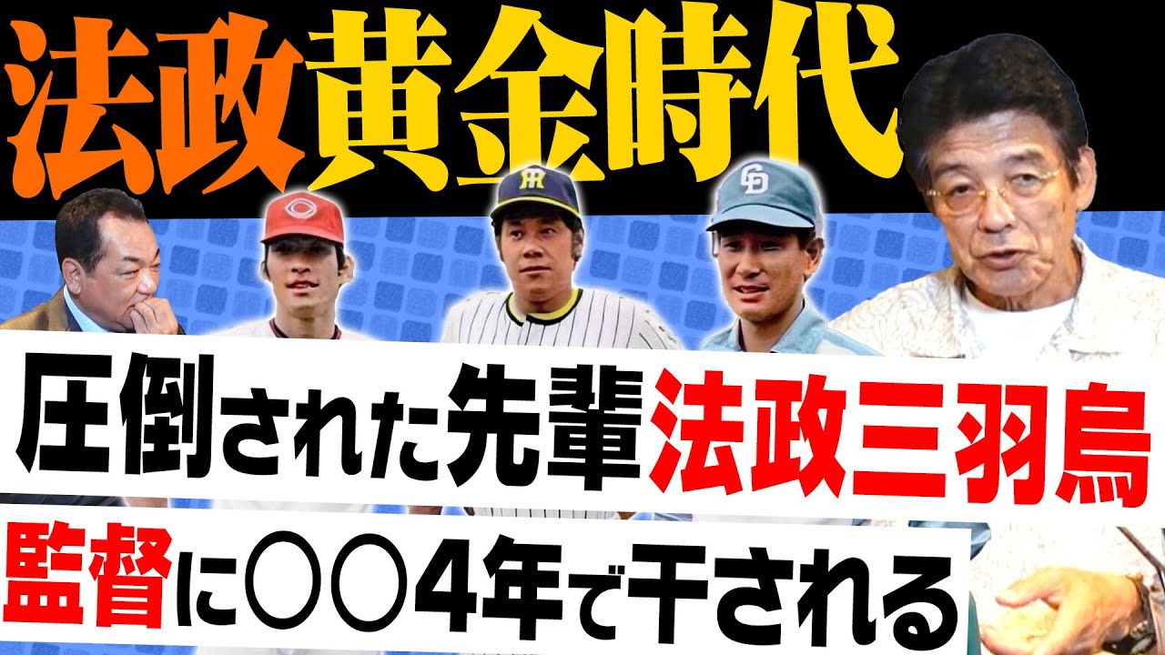 【山本浩二・田淵幸一・星野仙一】巨人よりも東京六大学！！名選手ばかりが集まった江本の大学時代！【第２話】