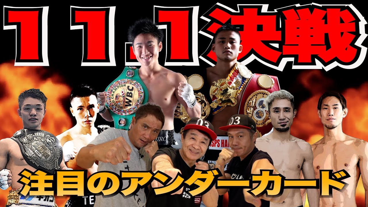 Vol.278【W中谷が熱い！ボクシングファン必見のアンダーカード！】