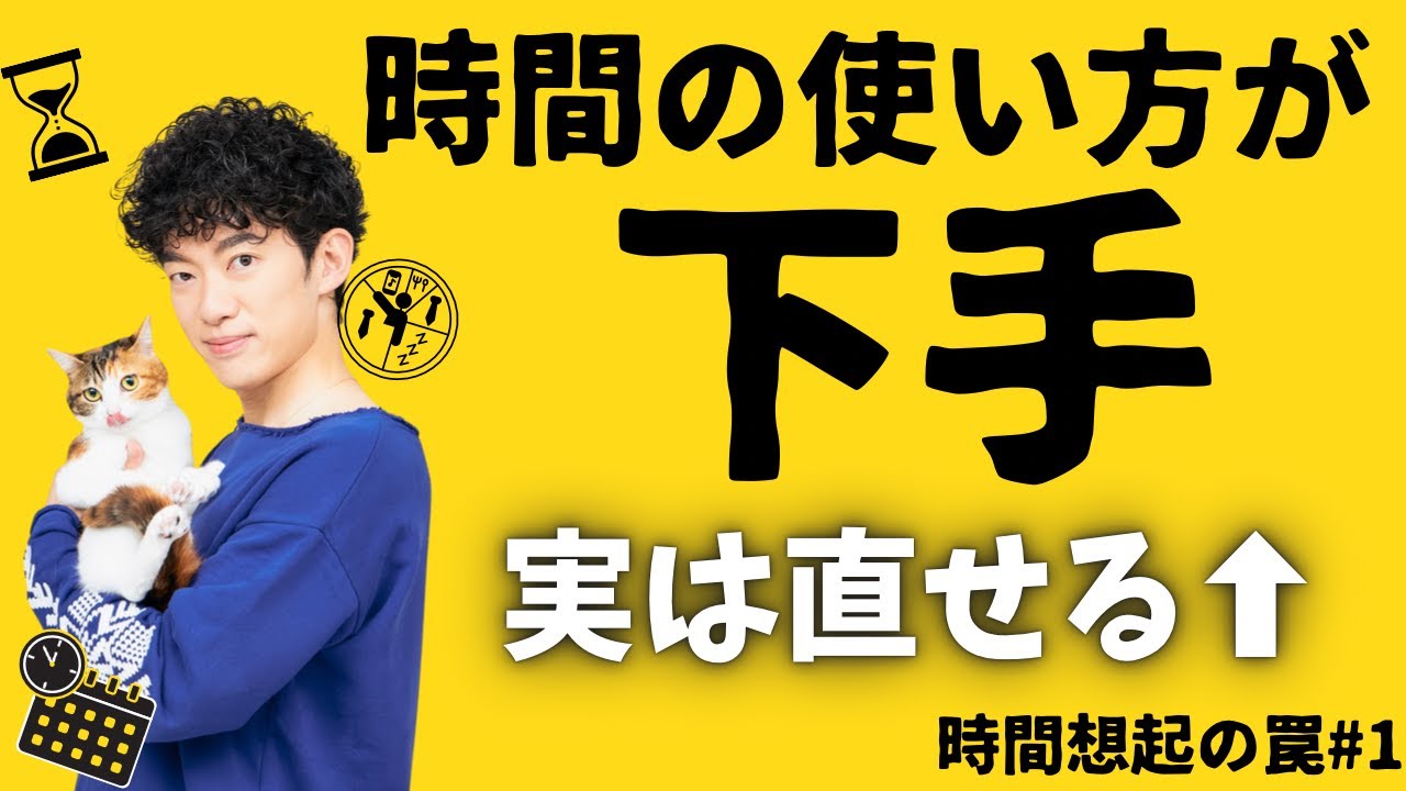 【時間術】時間の使い方が下手➡︎これだけで直ります