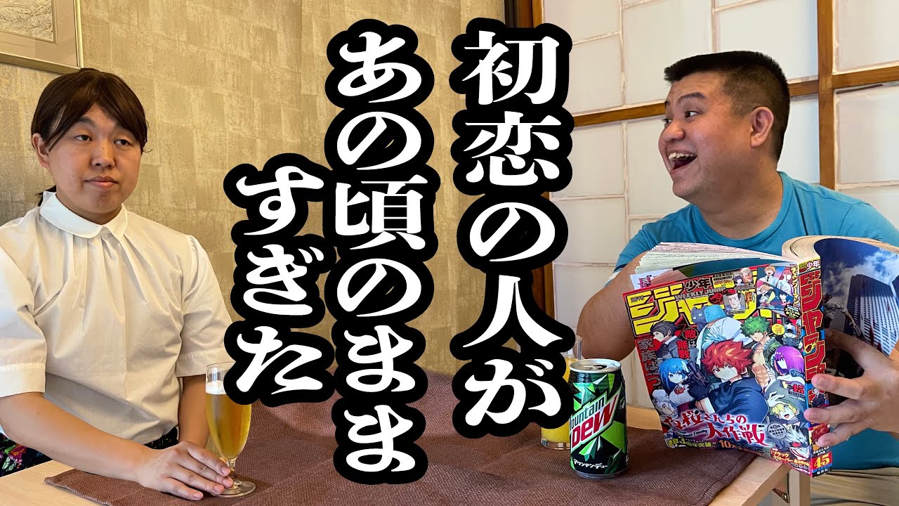 同窓会で再会した初恋の人が、小学生の時からなにも変わってない【ジェラードン】