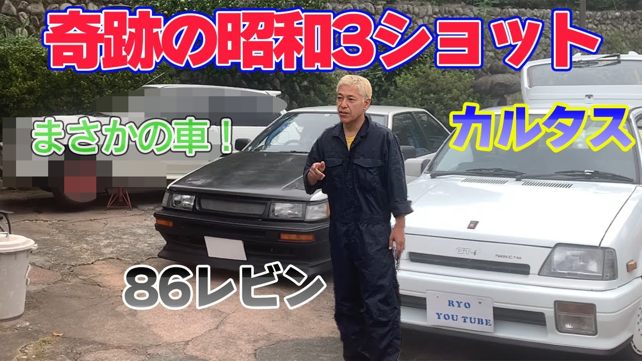 ドローン完パケ【カルタス】昭和の名車86レビンに乗るあの芸人⁈に会いに行ったら、まさかの車と再会を果たす！ドローンで昭和の名車をカッコよく撮影する。＃ハチロク＃カルタス＃ドローン