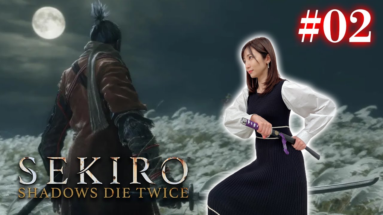 #02【SEKIRO/隻狼】まだ最初のボスに会ってないらしい【初見プレイ】