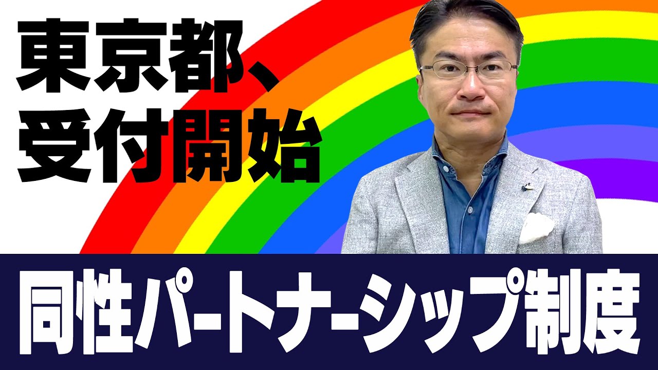 【徹底解説】「同性婚」と「同性パートナーシップ制度」どう違う！？