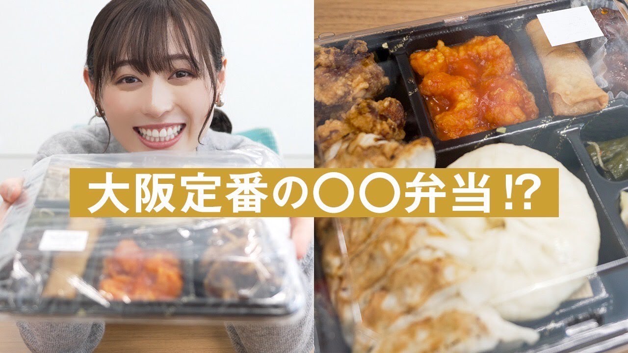 【デラックス弁当】大阪名物〇〇の人気弁当をランチでいただきました！【おすすめ】