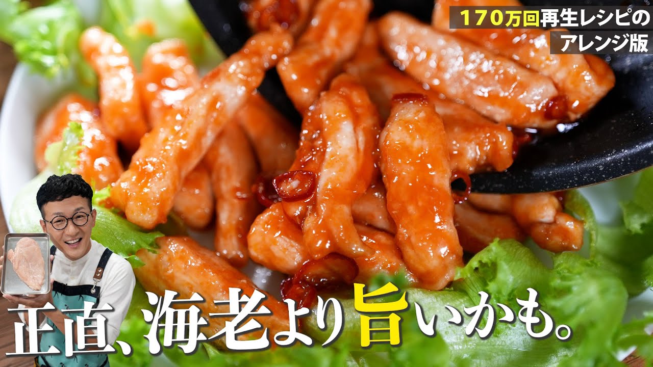 驚くほど柔らかい鶏チリの作り方♪ 財布にもカラダにも優しいレシピ〈chicken with chili sauce〉