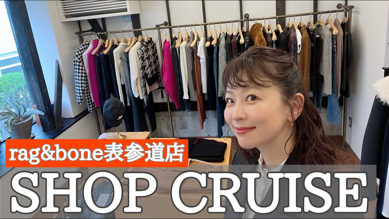 rag&bone表参道店【SHOP CRUISE】