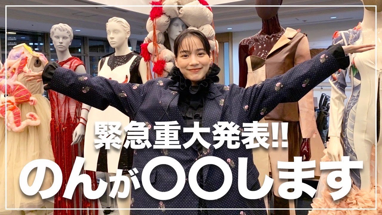 【緊急動画】のん本日、渋谷で〇〇するこになりました。