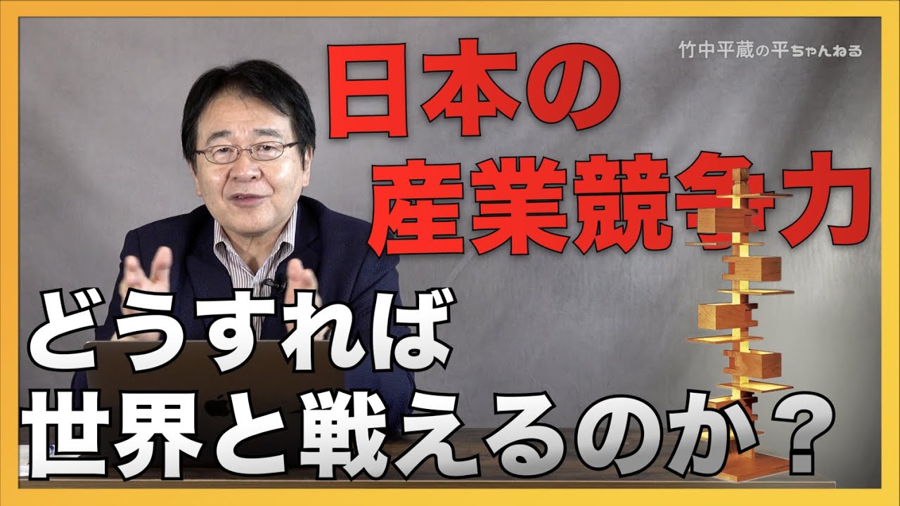 日本の産業競争力を世界と戦える基準にする4つの施策を提案します