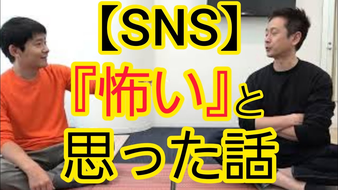 【SNS】企業がする怖さを実感した話