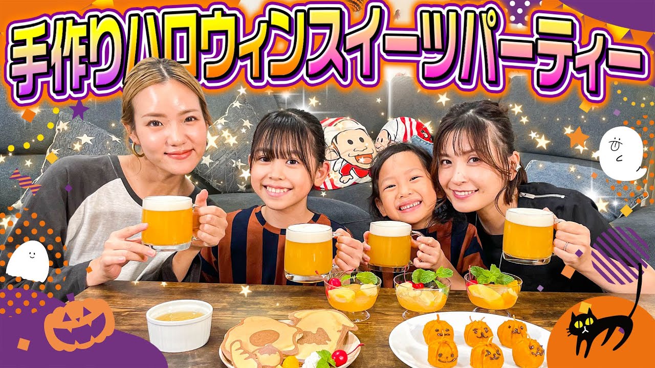 【手作り】女子チームで手作りハロウィンスイーツパーティーが最高すぎた