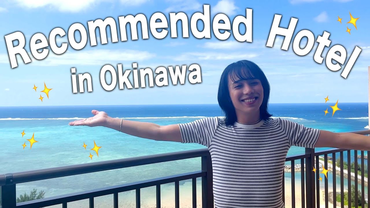 沖縄でおススメのホテル見つけたヨ ! ! !