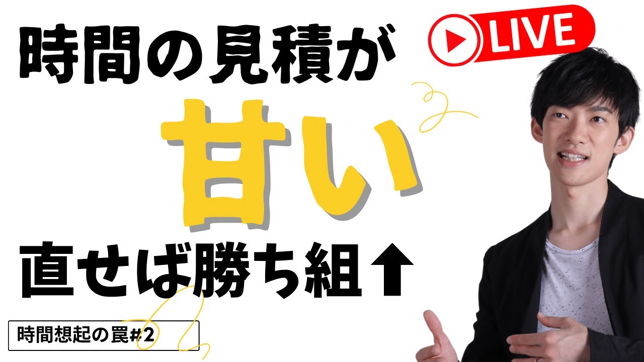 【時間術】仕事が間に合わなくて怒られる➡︎直したいなら○○を意識せよ