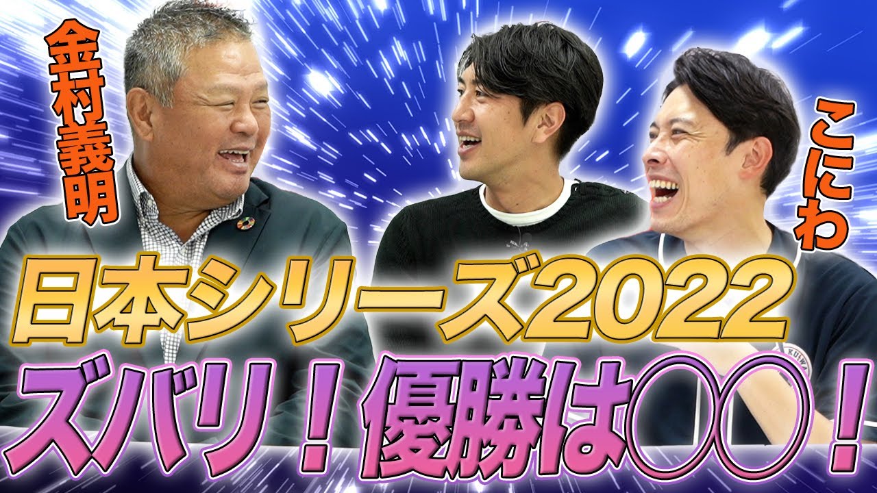 日本シリーズ優勝予想！2022年もヤクルトvsオリックスに目が離せない！！