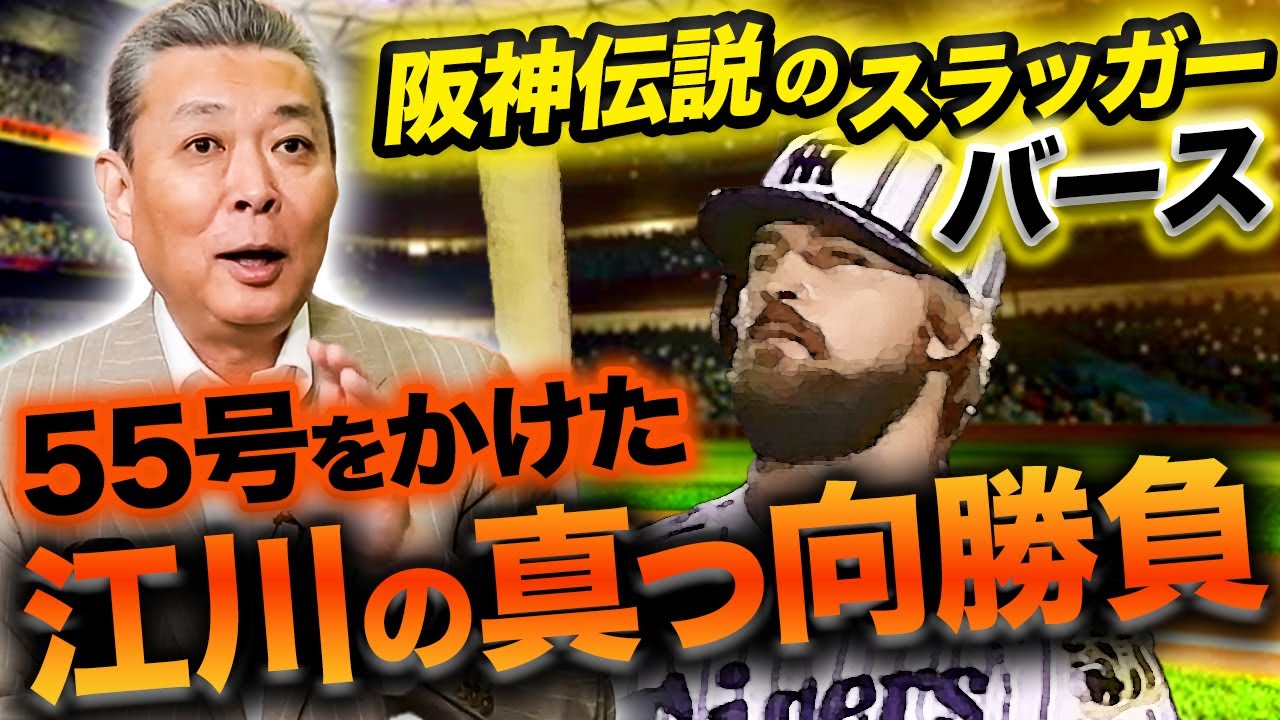 【シーズン最多ホームラン記録】村上だけじゃない熱い戦いがあった！？バースのシーズン最多本塁打記録を阻止！菅野・大勢から打った村上のホームランをどう見ていた？