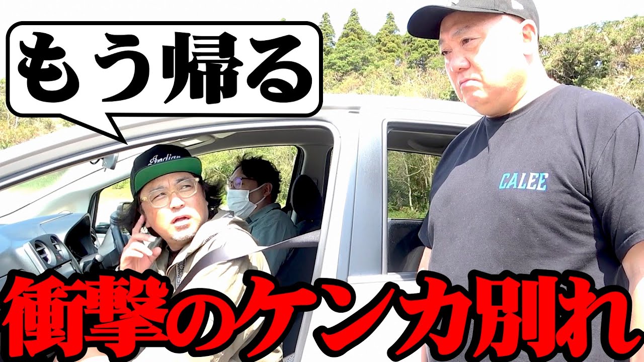 【ケンカ別れ】マッコイが「おまえといたくない」と言って帰りました【宮崎県串間市】【衝撃の馬糞合戦】【ですです】