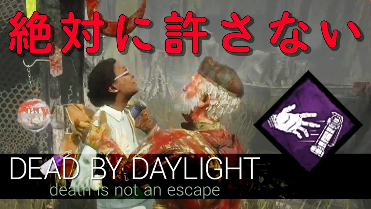 【DBD】味方を攻撃する男は嘘もつく【Dead by Daylight 】