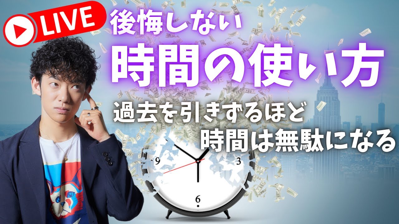 【後悔しない時間術】過去を引きずる人ほど、限られた時間を無駄にして、未来を失う