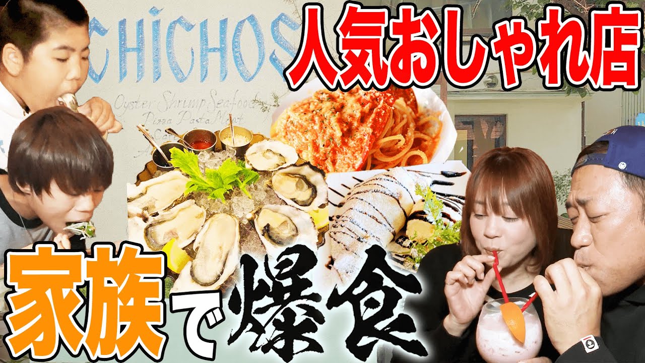 【はなわ家の外食】おしゃれレストランで爆食🍴家族で堪能☺️蟹パスタ＆激うまピザ＆肉🍖【飯テロ】【横浜元町グルメ】