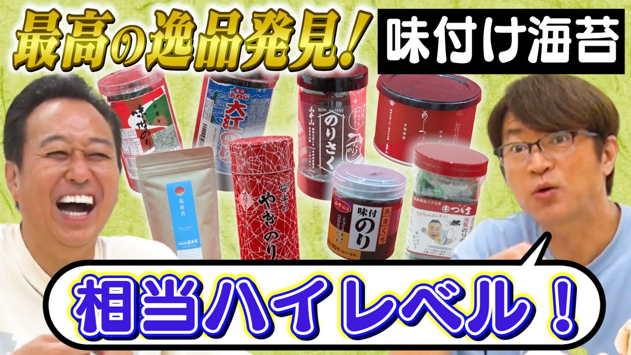 【味付けのり】最高の味付けのり発見＆２０年ぶり三村電車で帰宅の話