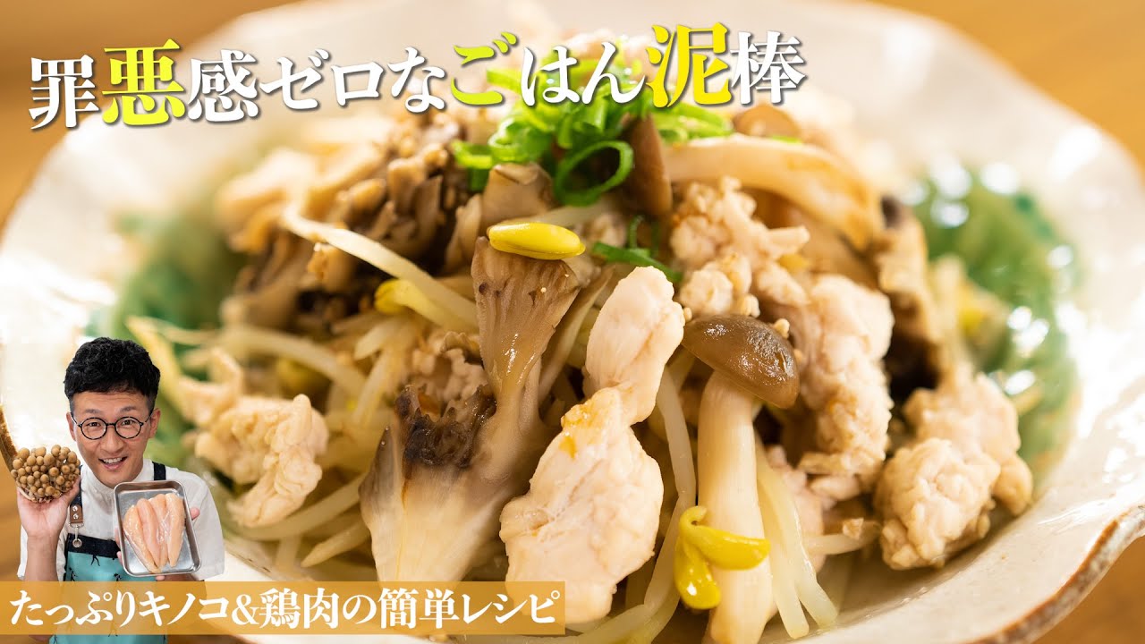 旨すぎちゃう痩せおかず♪鶏ササミときのこともやし煮〈healthy stewed chicken tenderloins and mushrooms〉