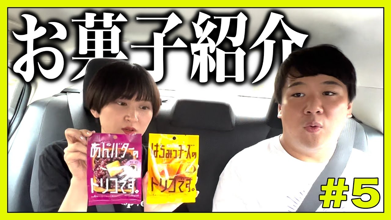 コンビニで買ったお菓子を食べる【レモンジャム社員旅行 #5】