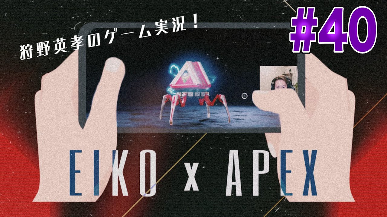 【#40】EIKOがAPEXを生配信！【ゲーム実況】ゲリラでちょっとだけ。。