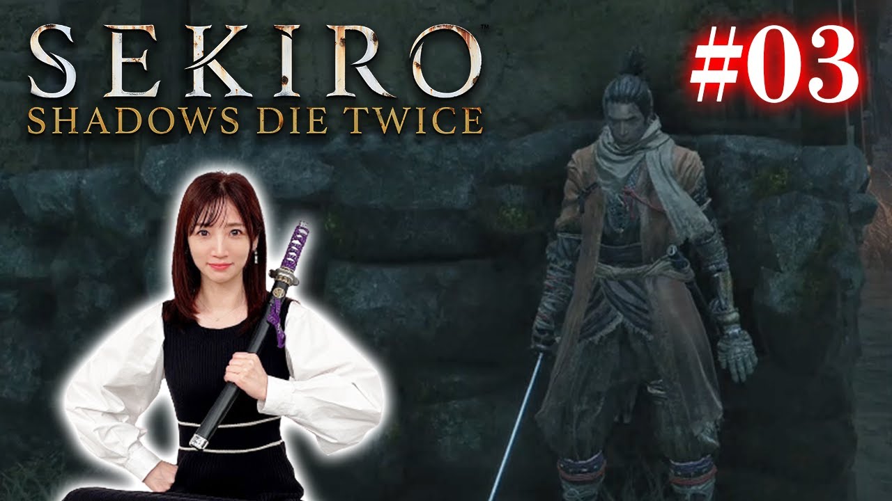 #03【SEKIRO/隻狼】過去編！平田屋敷に忍び込む【初見プレイ】