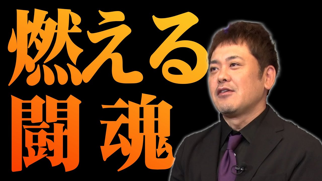 #63【燃える闘魂】有田哲平、アントニオ猪木さんへの感謝の想いを語る【永遠に…】