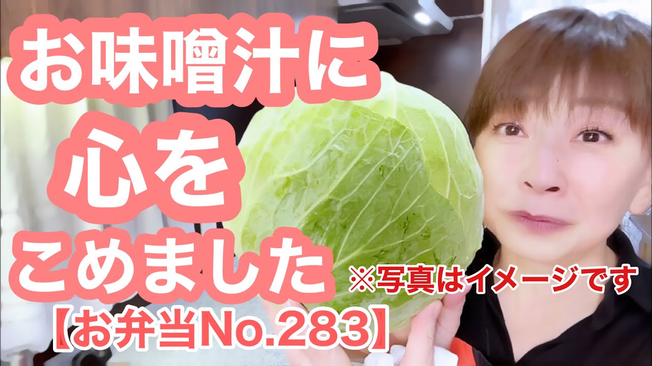 【お弁当No 283 】豆腐とアゲの味噌汁・青梗菜炒め・その他