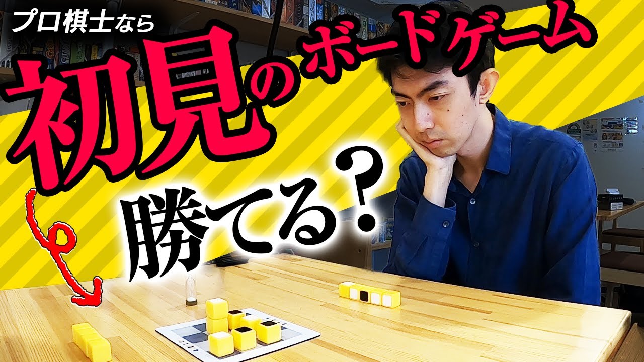 棋士は、どんなゲームも強いのか？