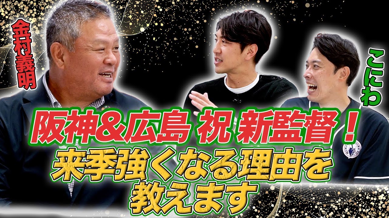 仰木さんが手を差し伸べた阪神の岡田新監督