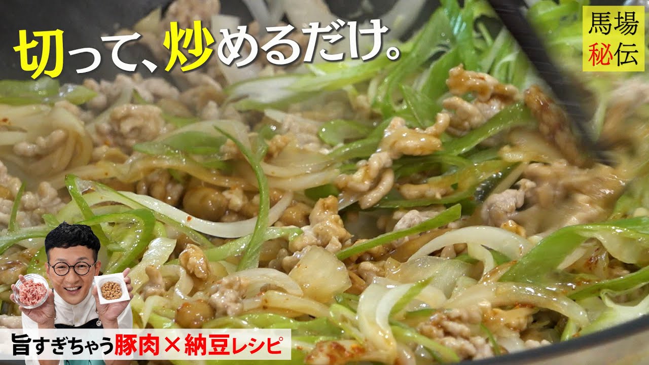 一度食べたら沼っちゃう【豚肉の納豆炒め】豚ひき肉×納豆の相性抜群♪超簡単レシピ