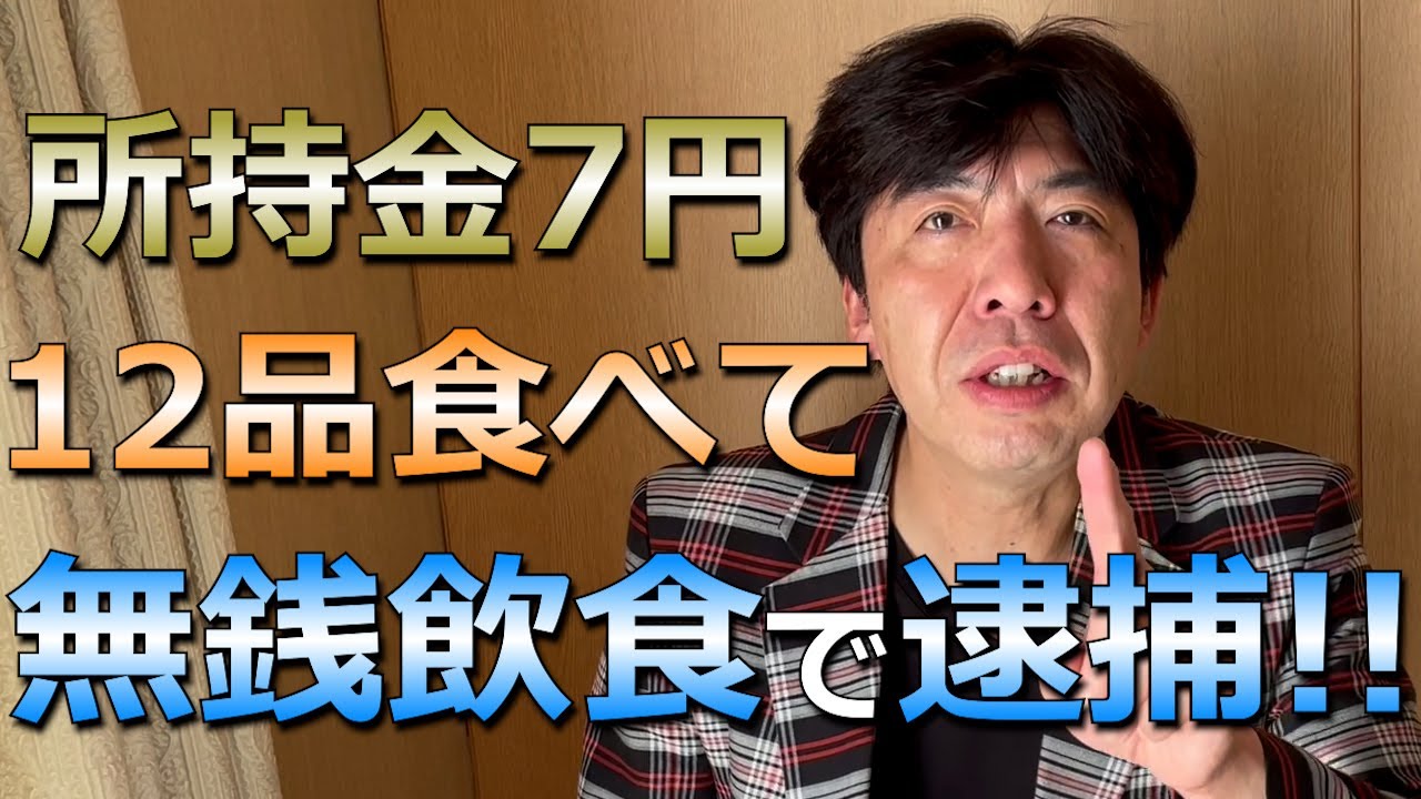 連続謎かけ！「無銭飲食の男が逮捕」